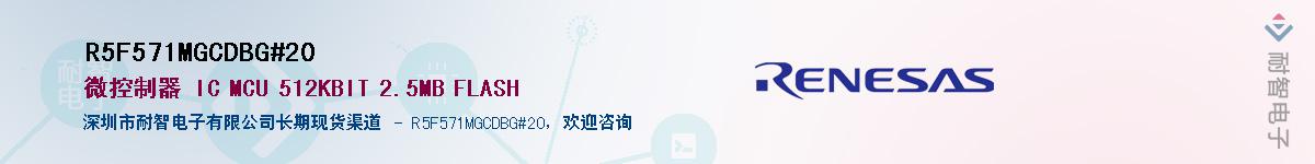 R5F571MGCDBG#20��Ӧ��-���ǵ���