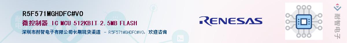 R5F571MGHDFC#V0��Ӧ��-���ǵ���