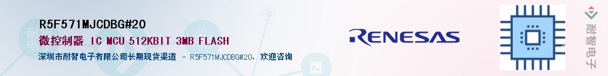 R5F571MJCDBG#20��Ӧ��-���ǵ���