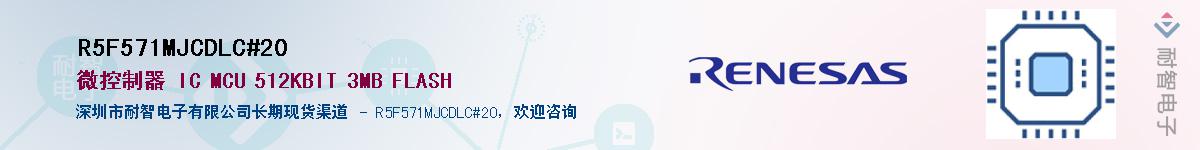 R5F571MJCDLC#20��Ӧ��-���ǵ���