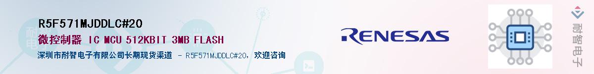 R5F571MJDDLC#20��Ӧ��-���ǵ���