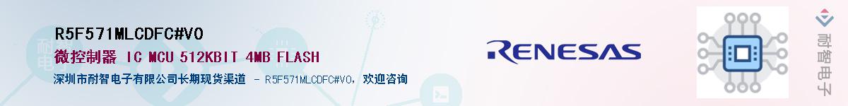 R5F571MLCDFC#V0��Ӧ��-���ǵ���