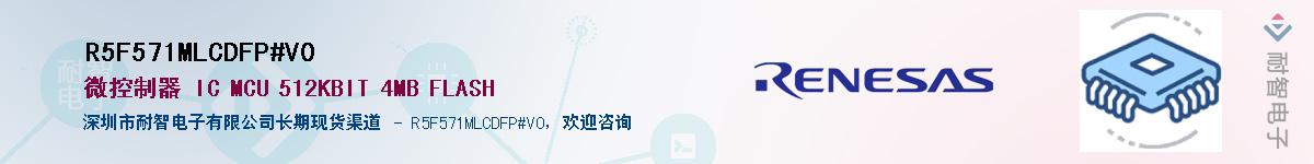 R5F571MLCDFP#V0Ӧ-ǵ