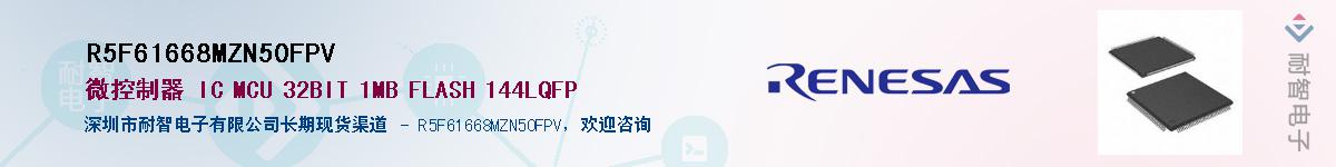 R5F61668MZN50FPVӦ-ǵ