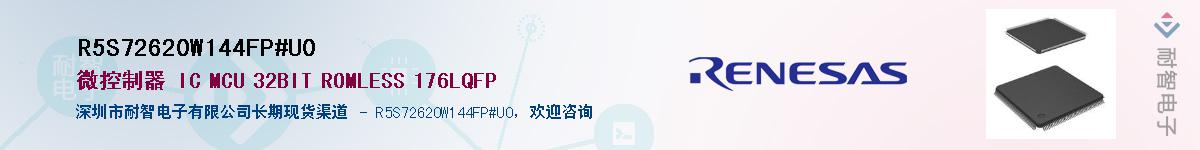 R5S72620W144FP#U0��Ӧ��-���ǵ���