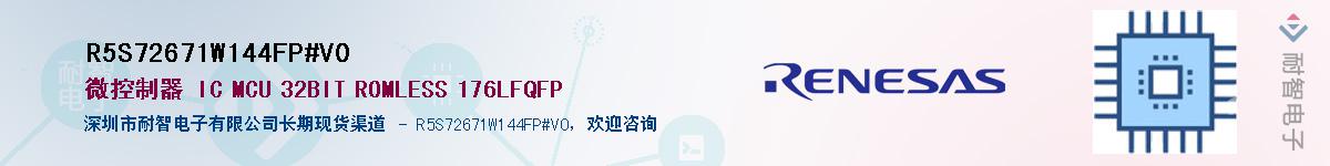 R5S72671W144FP#V0��Ӧ��-���ǵ���