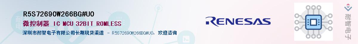 R5S72690W266BG#U0��Ӧ��-���ǵ���