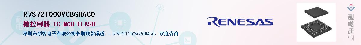 R7S721000VCBG#AC0Ӧ-ǵ
