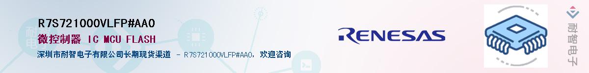 R7S721000VLFP#AA0Ӧ-ǵ