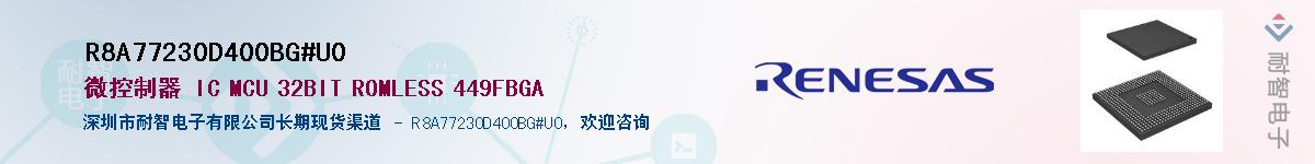 R8A77230D400BG#U0��Ӧ��-���ǵ���