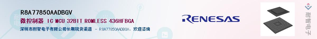 R8A77850AADBGV��Ӧ��-���ǵ���