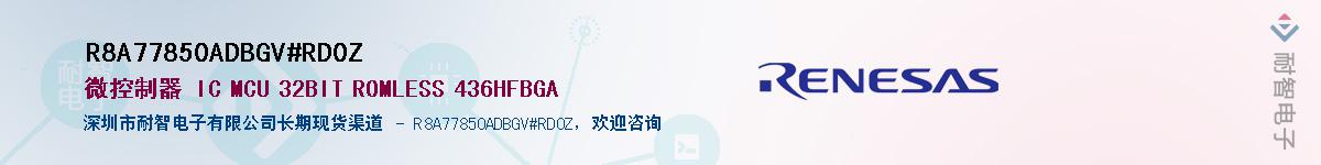 R8A77850ADBGV#RD0Z��Ӧ��-���ǵ���