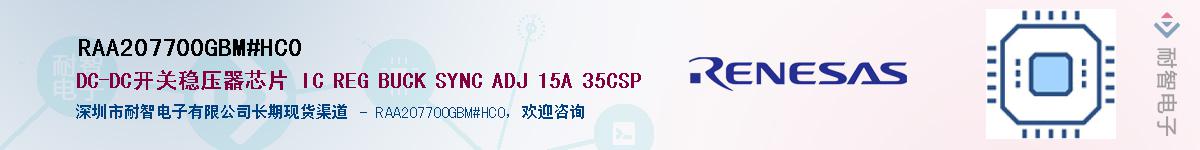 RAA207700GBM#HC0Ӧ-ǵ