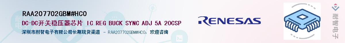 RAA207702GBM#HC0Ӧ-ǵ
