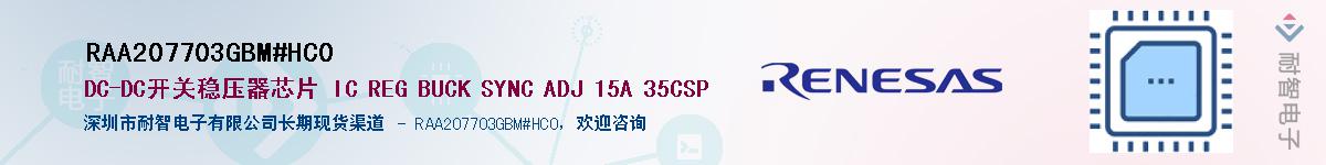 RAA207703GBM#HC0Ӧ-ǵ