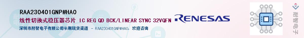 RAA230401GNP#HA0Ӧ-ǵ