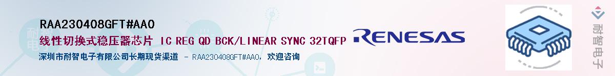 RAA230408GFT#AA0Ӧ-ǵ