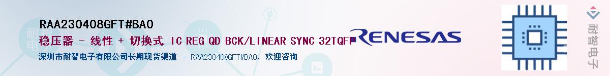 RAA230408GFT#BA0Ӧ-ǵ