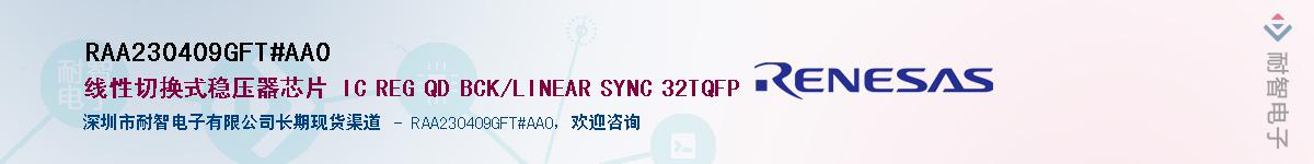 RAA230409GFT#AA0Ӧ-ǵ