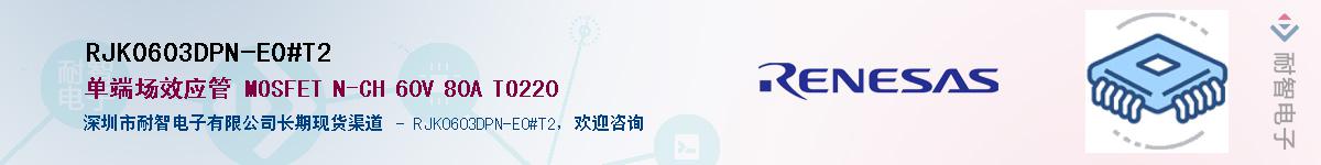RJK0603DPN-E0#T2Ӧ-ǵ