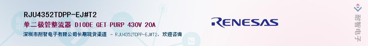 RJU4352TDPP-EJ#T2Ӧ-ǵ