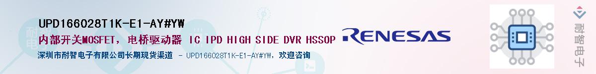 UPD166028T1K-E1-AY#YWӦ-ǵ