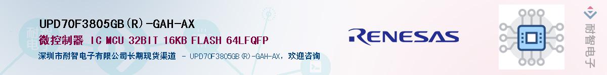 UPD70F3805GB(R)-GAH-AXӦ-ǵ