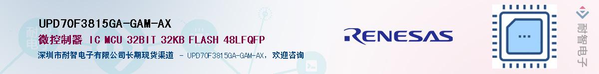 UPD70F3815GA-GAM-AXӦ-ǵ