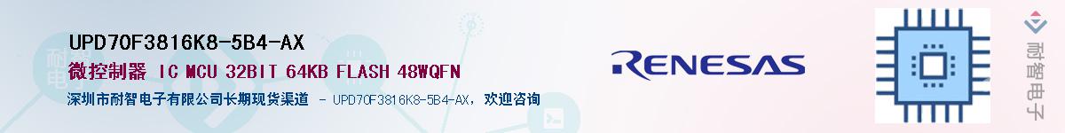 UPD70F3816K8-5B4-AXӦ-ǵ