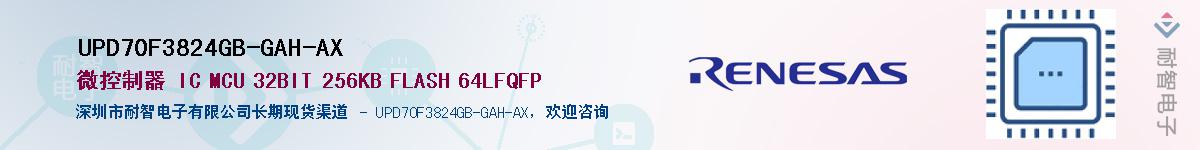 UPD70F3824GB-GAH-AXӦ-ǵ