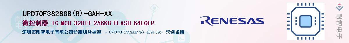 UPD70F3828GB(R)-GAH-AXӦ-ǵ