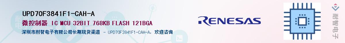 UPD70F3841F1-CAH-A��Ӧ��-���ǵ���