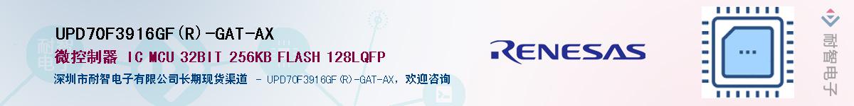 UPD70F3916GF(R)-GAT-AXӦ-ǵ