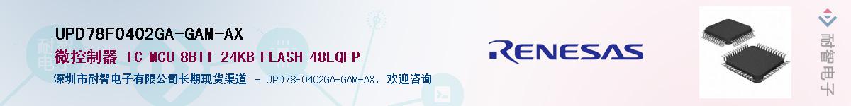 UPD78F0402GA-GAM-AX��Ӧ��-���ǵ���