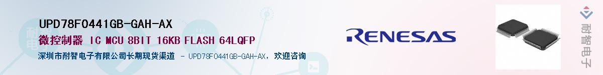 UPD78F0441GB-GAH-AX��Ӧ��-���ǵ���