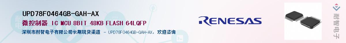 UPD78F0464GB-GAH-AXӦ-ǵ