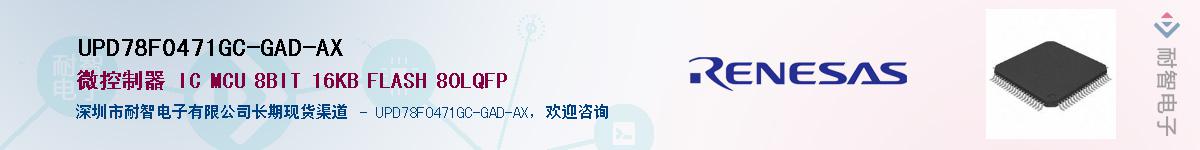 UPD78F0471GC-GAD-AX��Ӧ��-���ǵ���