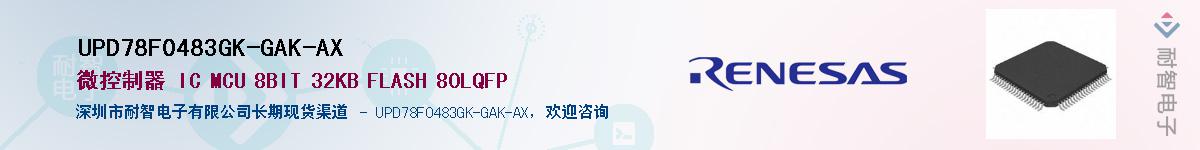 UPD78F0483GK-GAK-AXӦ-ǵ