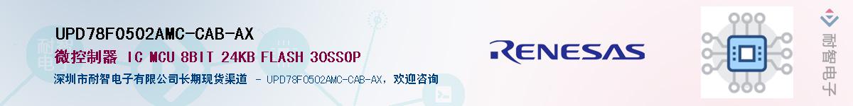 UPD78F0502AMC-CAB-AX��Ӧ��-���ǵ���