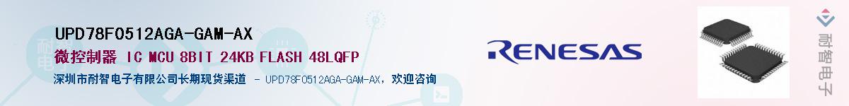 UPD78F0512AGA-GAM-AXӦ-ǵ