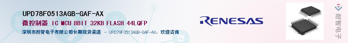 UPD78F0513AGB-GAF-AXӦ-ǵ