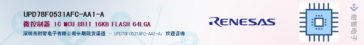 UPD78F0531AFC-AA1-A��Ӧ��-���ǵ���