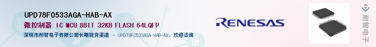 UPD78F0533AGA-HAB-AXӦ-ǵ