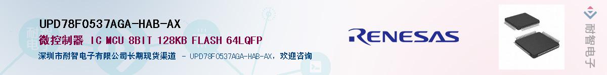 UPD78F0537AGA-HAB-AXӦ-ǵ