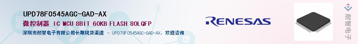 UPD78F0545AGC-GAD-AXӦ-ǵ