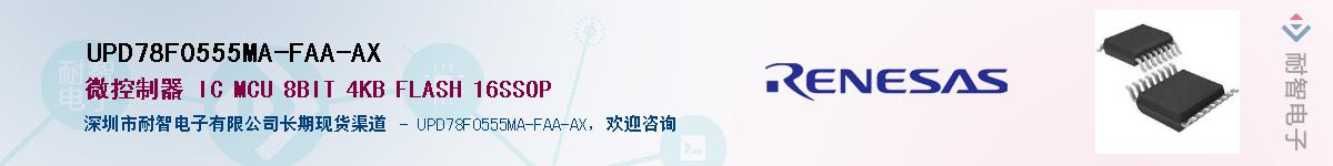 UPD78F0555MA-FAA-AXӦ-ǵ