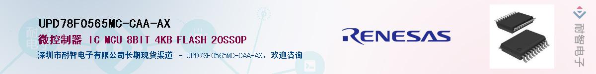 UPD78F0565MC-CAA-AXӦ-ǵ