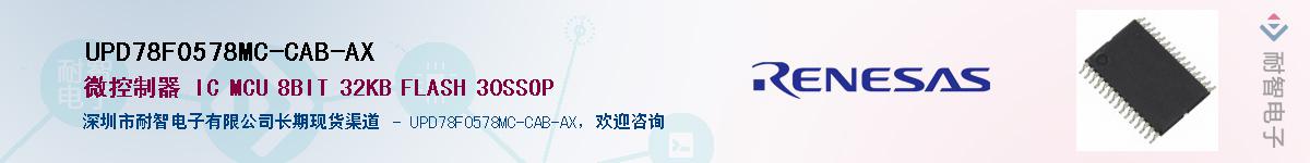 UPD78F0578MC-CAB-AXӦ-ǵ