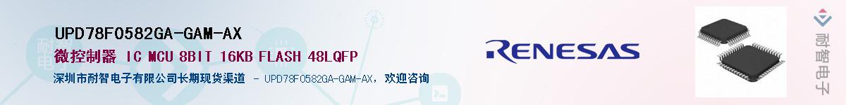 UPD78F0582GA-GAM-AX��Ӧ��-���ǵ���