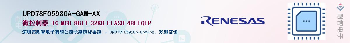 UPD78F0593GA-GAM-AXӦ-ǵ